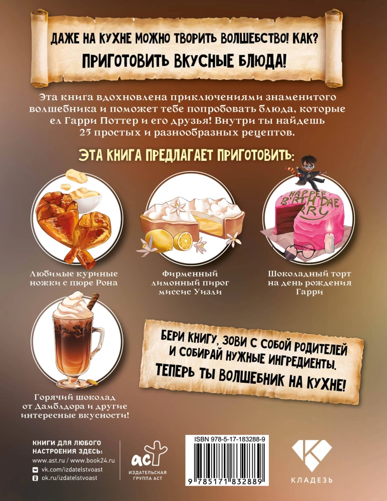 Little Wizard in the Kitchen. Simple Recipes from Harry Potter for Kids