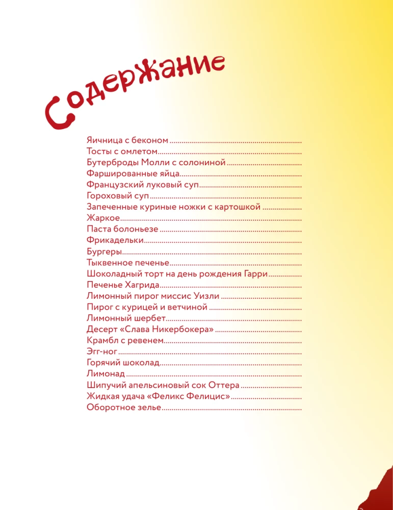 Little Wizard in the Kitchen. Simple Recipes from Harry Potter for Kids