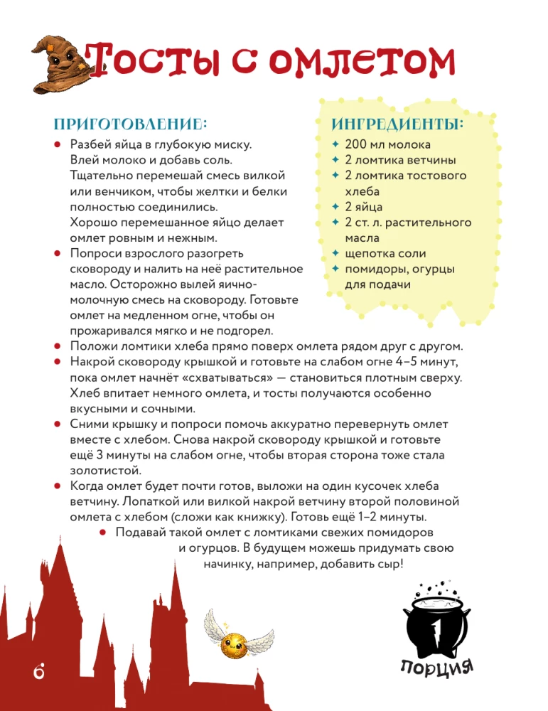 Little Wizard in the Kitchen. Simple Recipes from Harry Potter for Kids