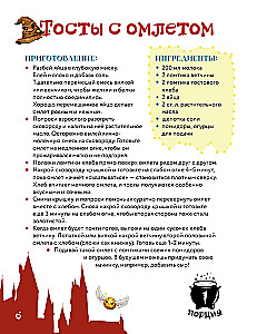 Little Wizard in the Kitchen. Simple Recipes from Harry Potter for Kids