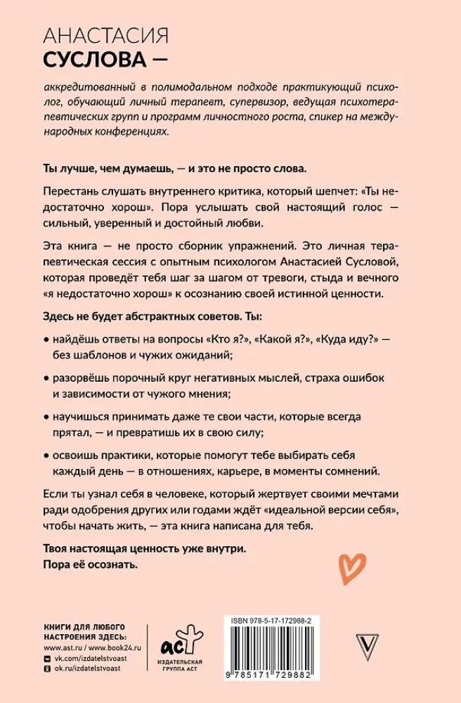 Ты лучше, чем думаешь! Осознай свою настоящую ценность