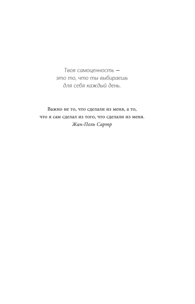 Ты лучше, чем думаешь! Осознай свою настоящую ценность