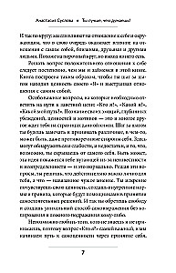 Ты лучше, чем думаешь! Осознай свою настоящую ценность