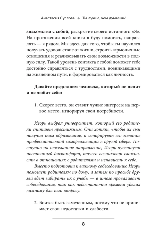 Ты лучше, чем думаешь! Осознай свою настоящую ценность