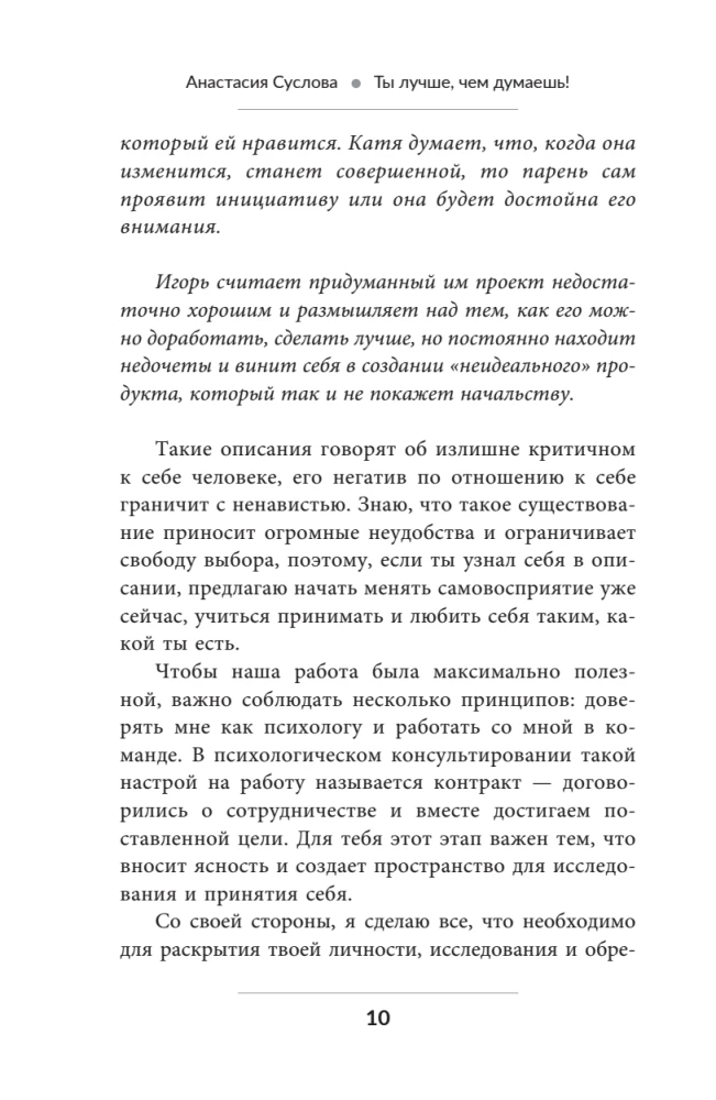 Ты лучше, чем думаешь! Осознай свою настоящую ценность