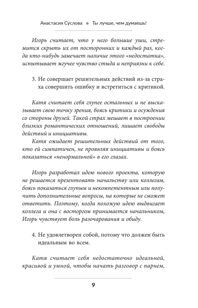 Ты лучше, чем думаешь! Осознай свою настоящую ценность