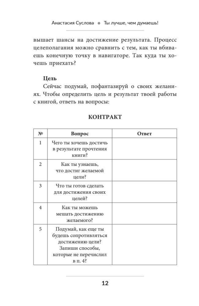 Ты лучше, чем думаешь! Осознай свою настоящую ценность