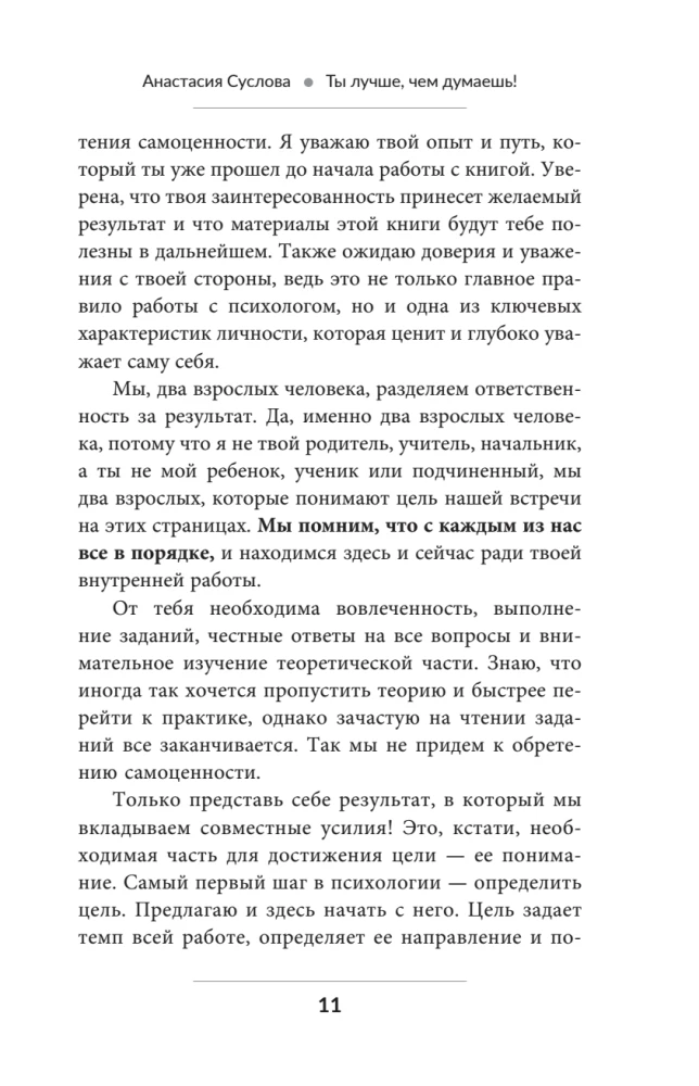 Ты лучше, чем думаешь! Осознай свою настоящую ценность