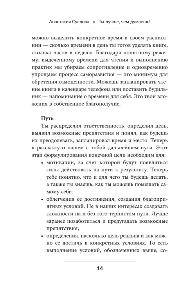 Ты лучше, чем думаешь! Осознай свою настоящую ценность