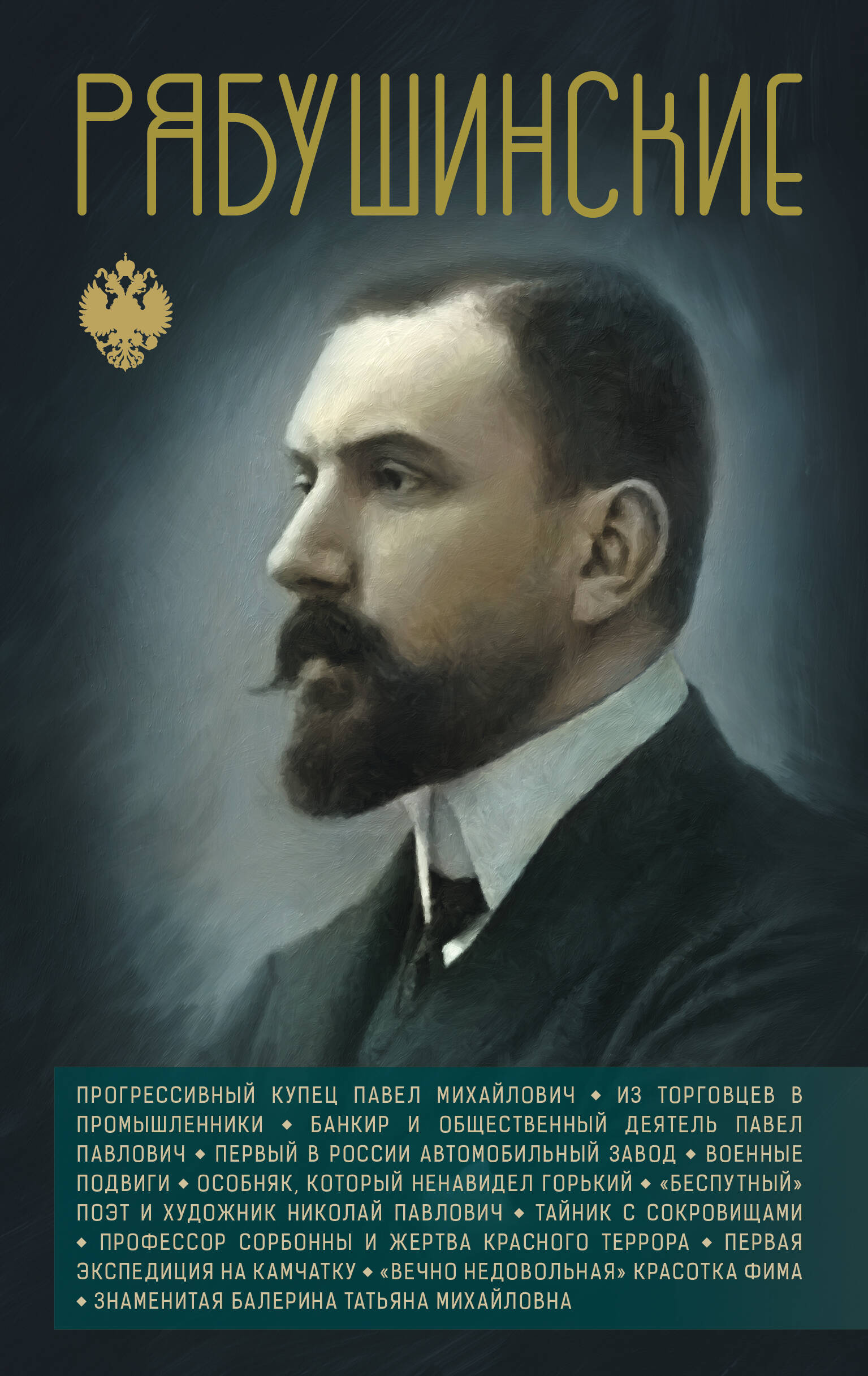 Rjabuschinski