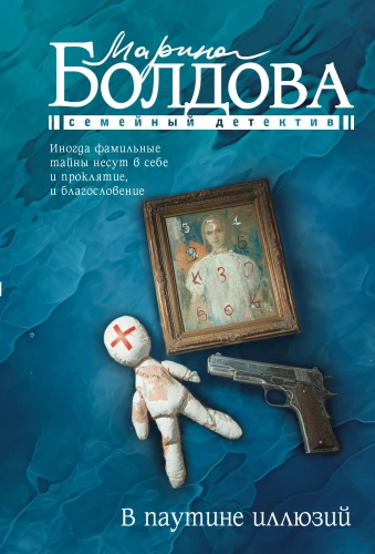 Illusioonide võrgus