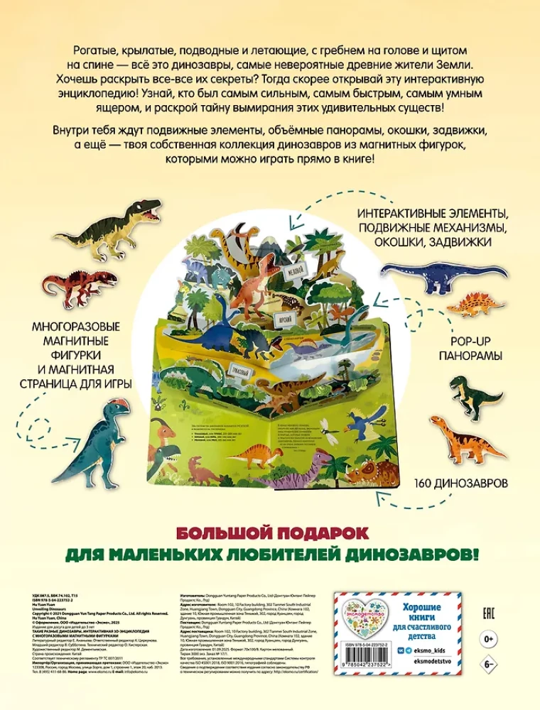 Such Different Dinosaurs. Interactive 3D Encyclopedia with Reusable Magnetic Figures