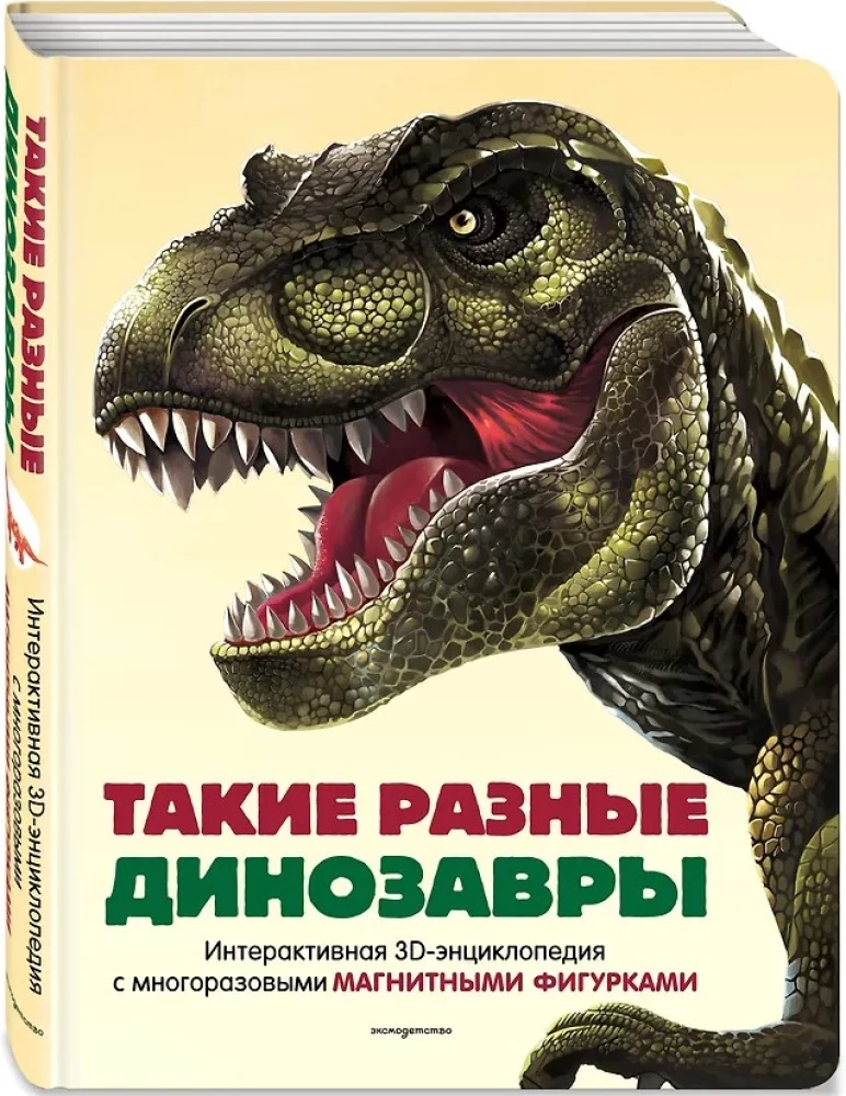 Such Different Dinosaurs. Interactive 3D Encyclopedia with Reusable Magnetic Figures