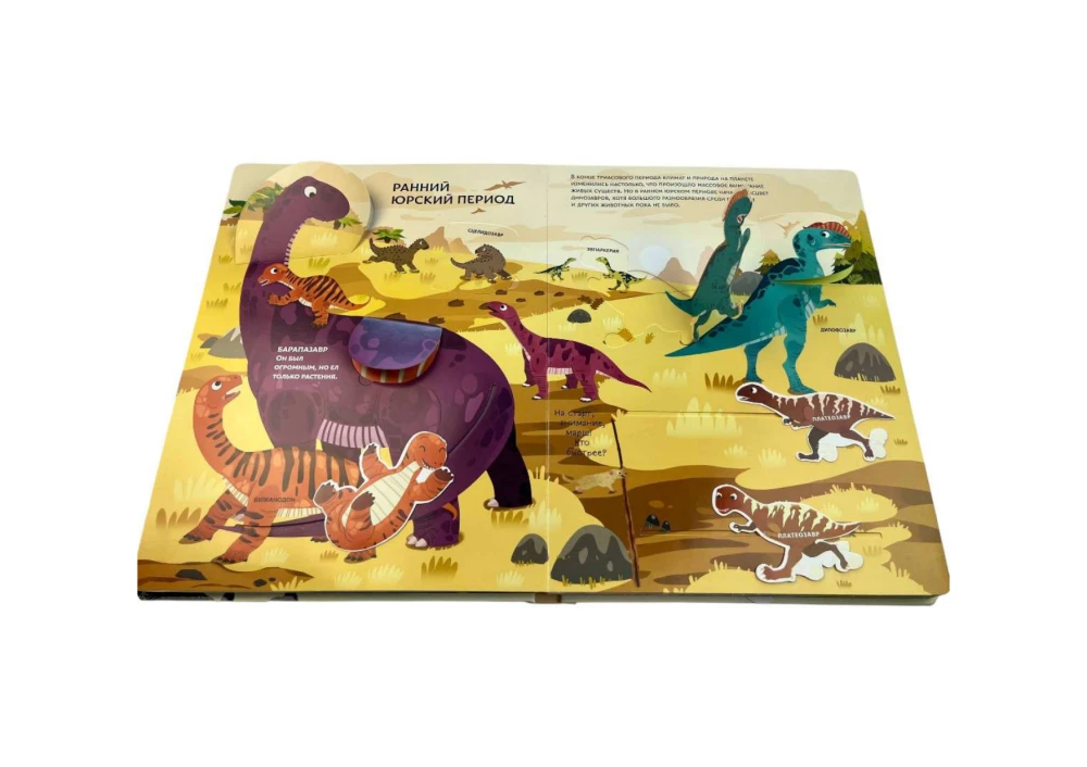 Such Different Dinosaurs. Interactive 3D Encyclopedia with Reusable Magnetic Figures