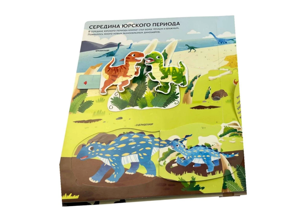 Such Different Dinosaurs. Interactive 3D Encyclopedia with Reusable Magnetic Figures
