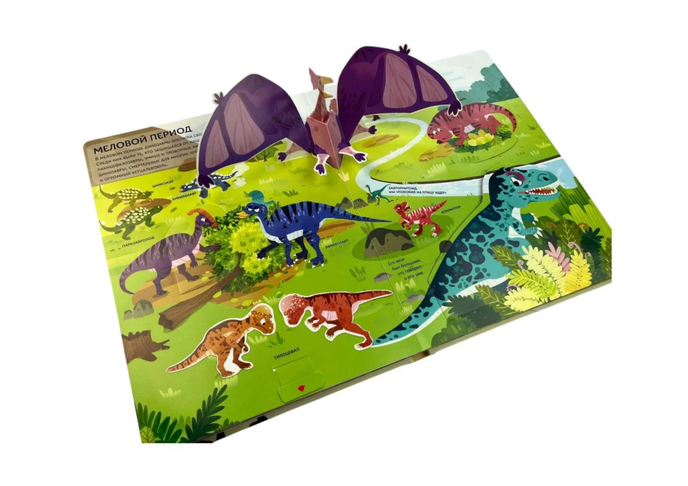 Such Different Dinosaurs. Interactive 3D Encyclopedia with Reusable Magnetic Figures