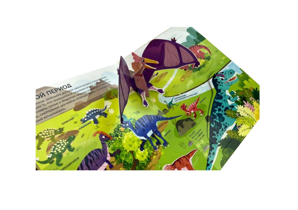 Such Different Dinosaurs. Interactive 3D Encyclopedia with Reusable Magnetic Figures