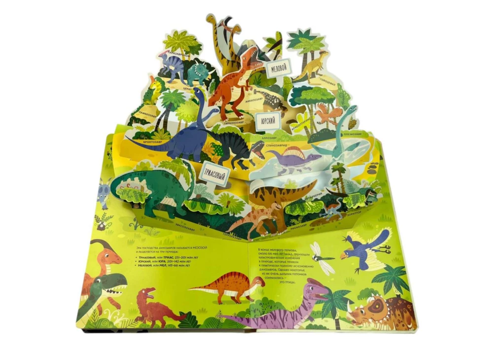 Such Different Dinosaurs. Interactive 3D Encyclopedia with Reusable Magnetic Figures