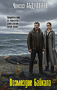 The Retribution of Baikal