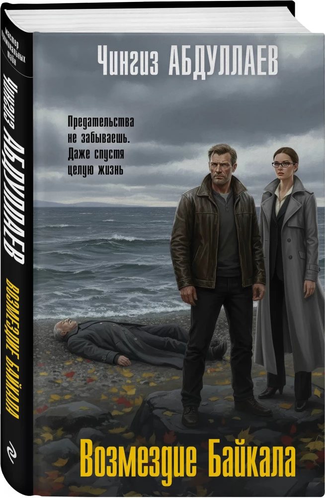 The Retribution of Baikal