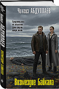 The Retribution of Baikal