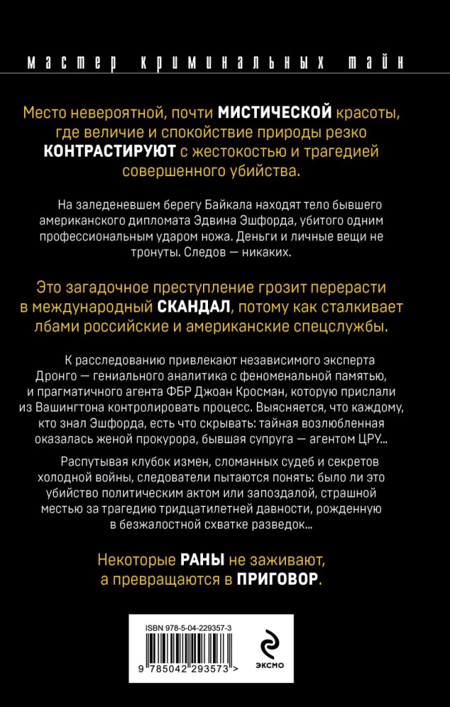 The Retribution of Baikal