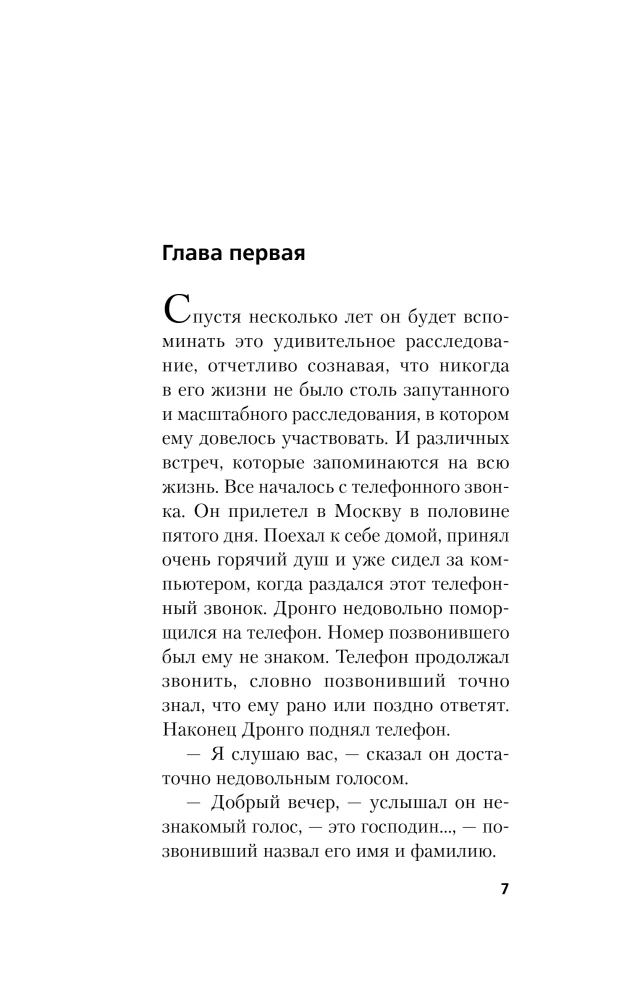 The Retribution of Baikal