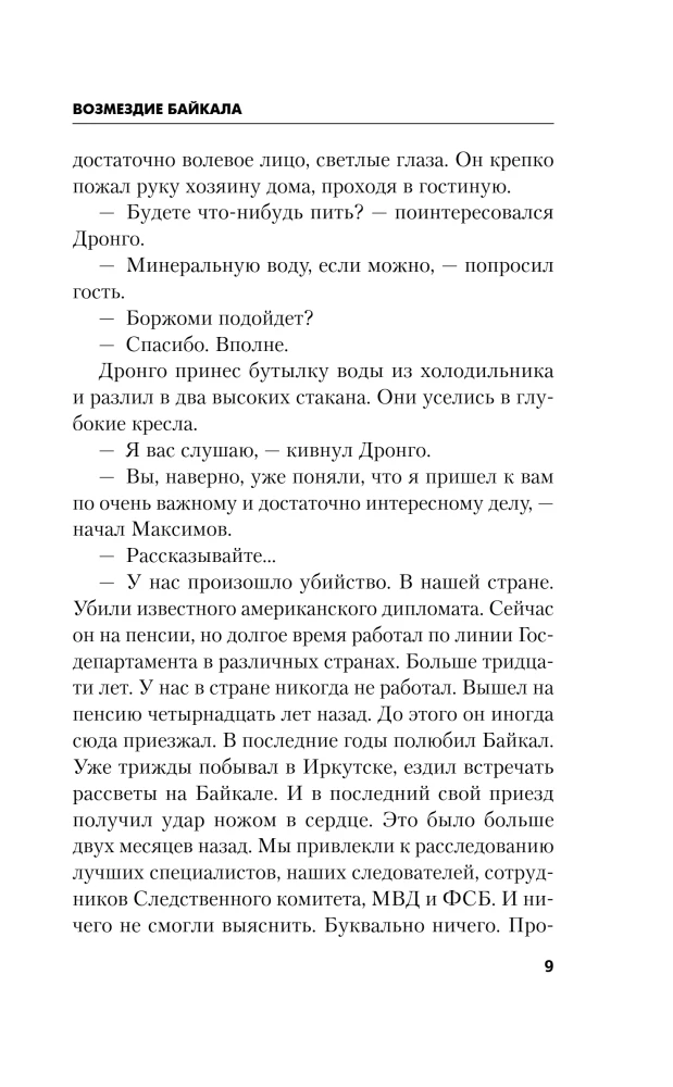 The Retribution of Baikal