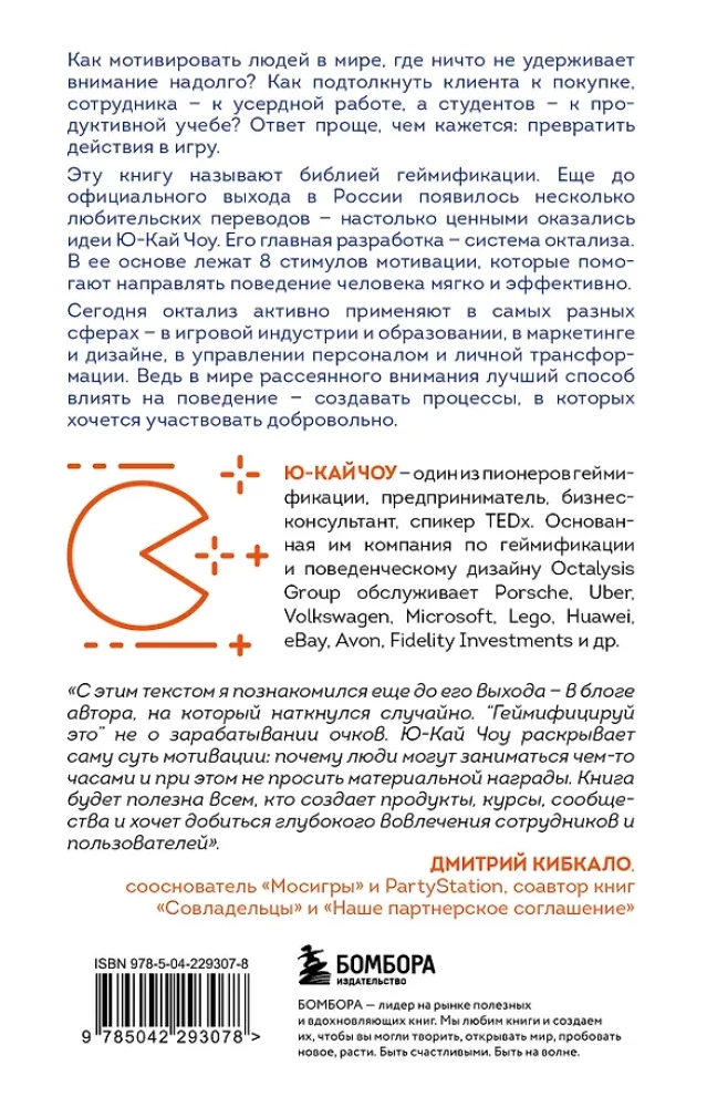 Geymificē to. Kā stimulēt klientus pirkšanai, bet darbiniekus darbam