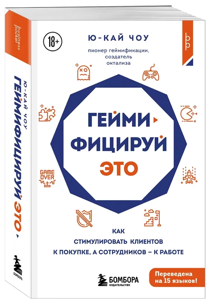 Geymificē to. Kā stimulēt klientus pirkšanai, bet darbiniekus darbam