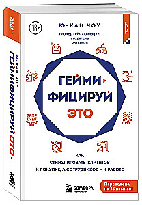 Geymificē to. Kā stimulēt klientus pirkšanai, bet darbiniekus darbam