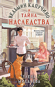 Nõia cappuccino ja pärandi saladus