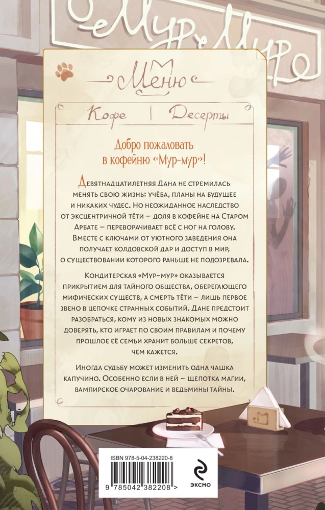 Nõia cappuccino ja pärandi saladus