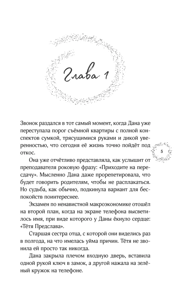 Nõia cappuccino ja pärandi saladus