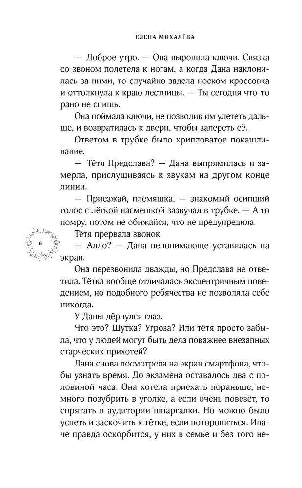 Nõia cappuccino ja pärandi saladus