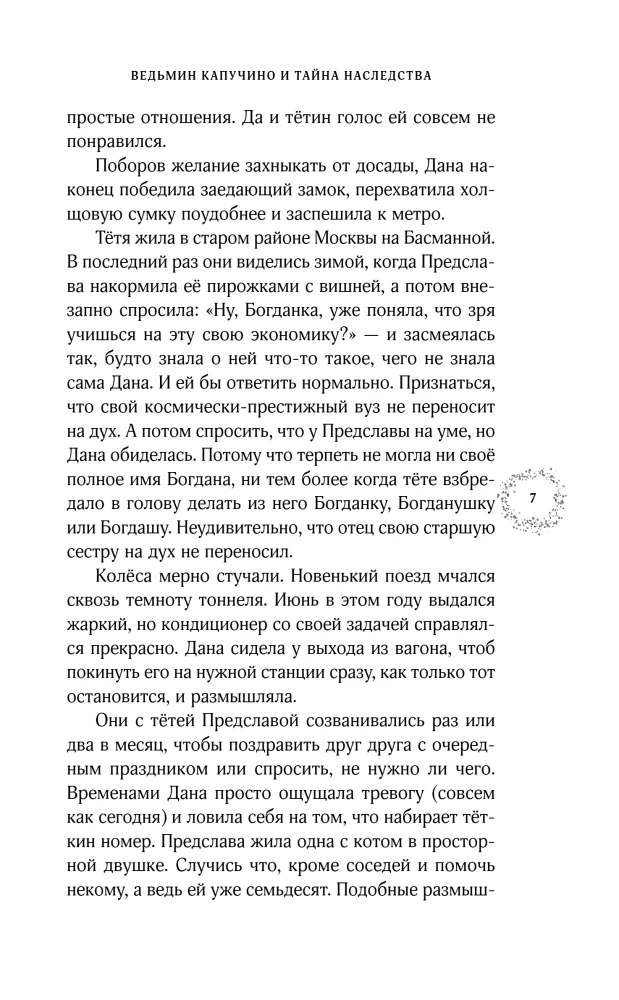 Nõia cappuccino ja pärandi saladus