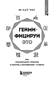 Geymificē to. Kā stimulēt klientus pirkšanai, bet darbiniekus darbam