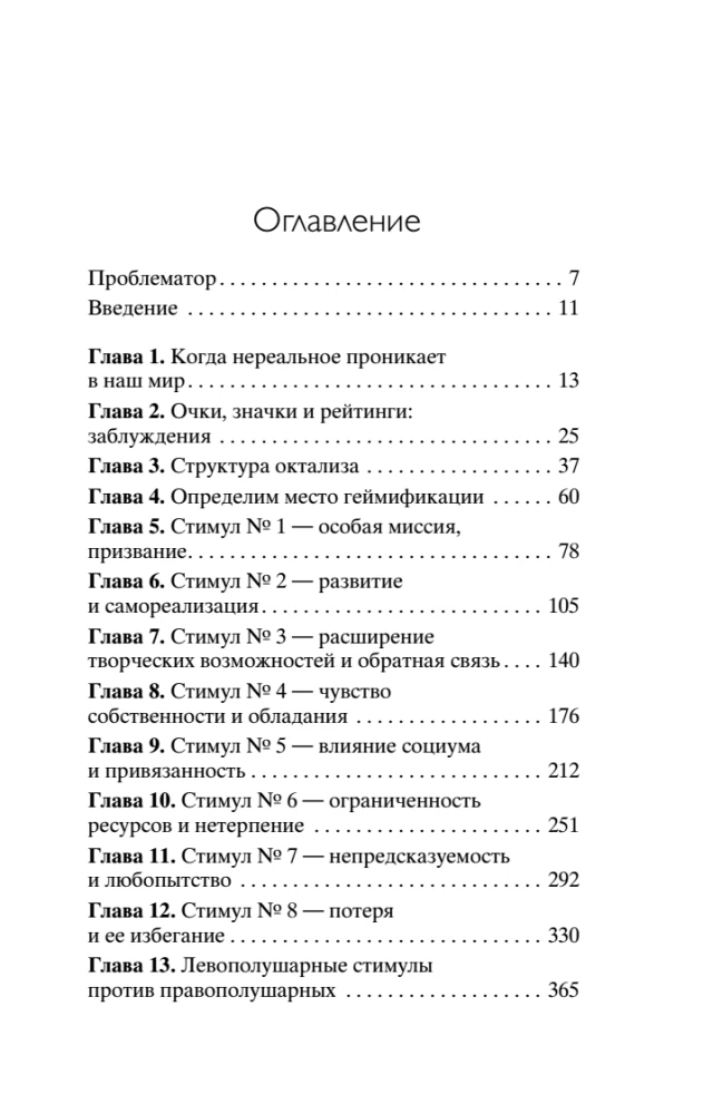 Geymificē to. Kā stimulēt klientus pirkšanai, bet darbiniekus darbam