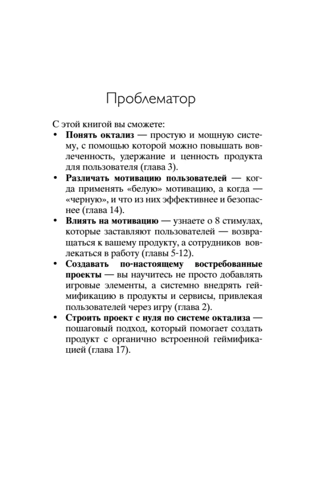 Geymificē to. Kā stimulēt klientus pirkšanai, bet darbiniekus darbam