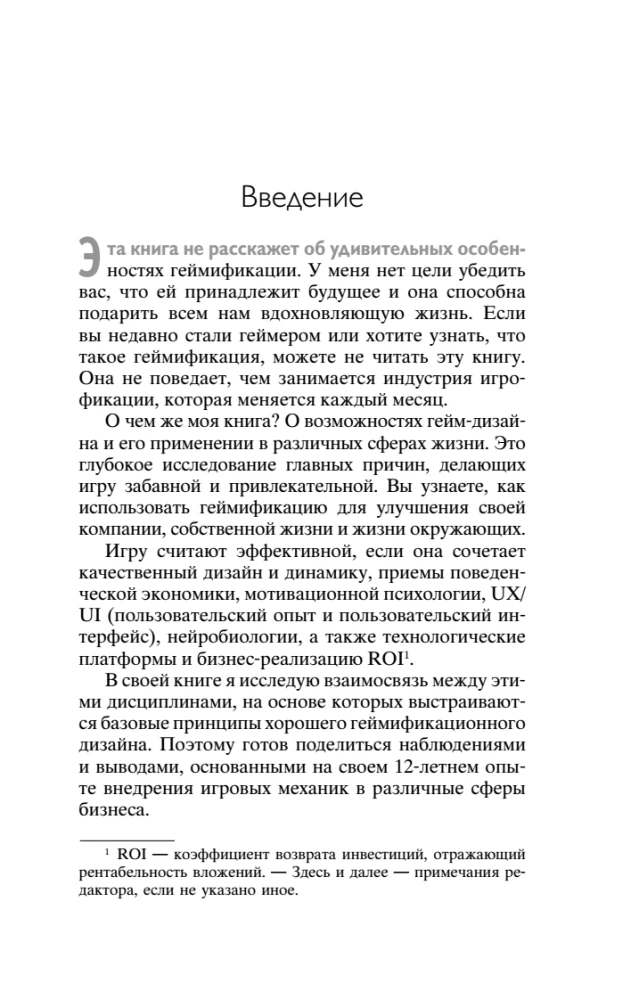 Geymificē to. Kā stimulēt klientus pirkšanai, bet darbiniekus darbam