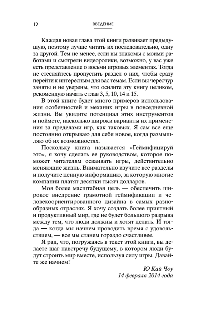 Geymificē to. Kā stimulēt klientus pirkšanai, bet darbiniekus darbam