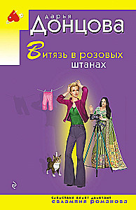 Riteris rožinėse kelnėse