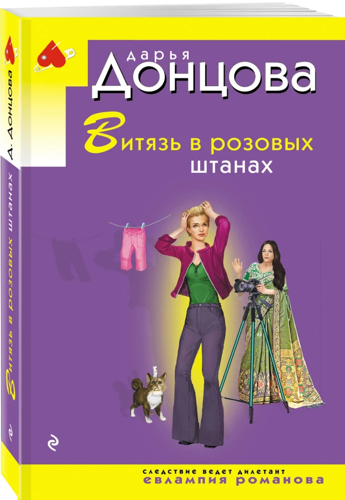 Riteris rožinėse kelnėse