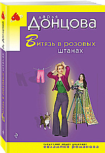 Riteris rožinėse kelnėse