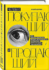 Cilvēks, kurš pērk un pārdod. Kā evolūcijas likumi ietekmē patērētāja psiholoģiju un kāda saistība ir Lūkam Skaivokeram