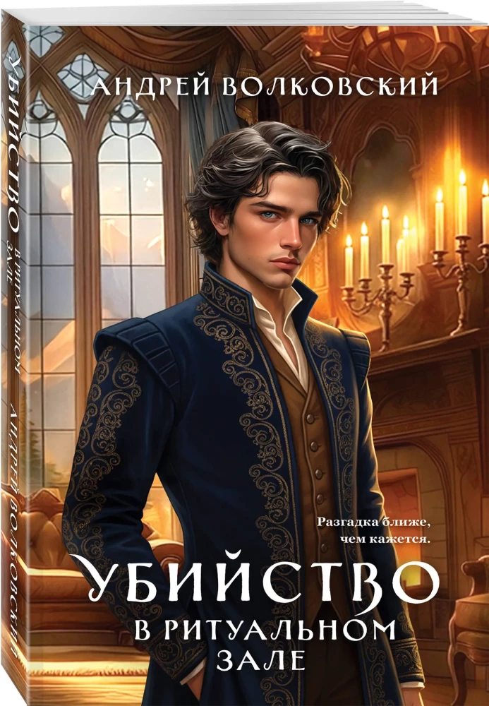 Mõrv rituaalisaalis