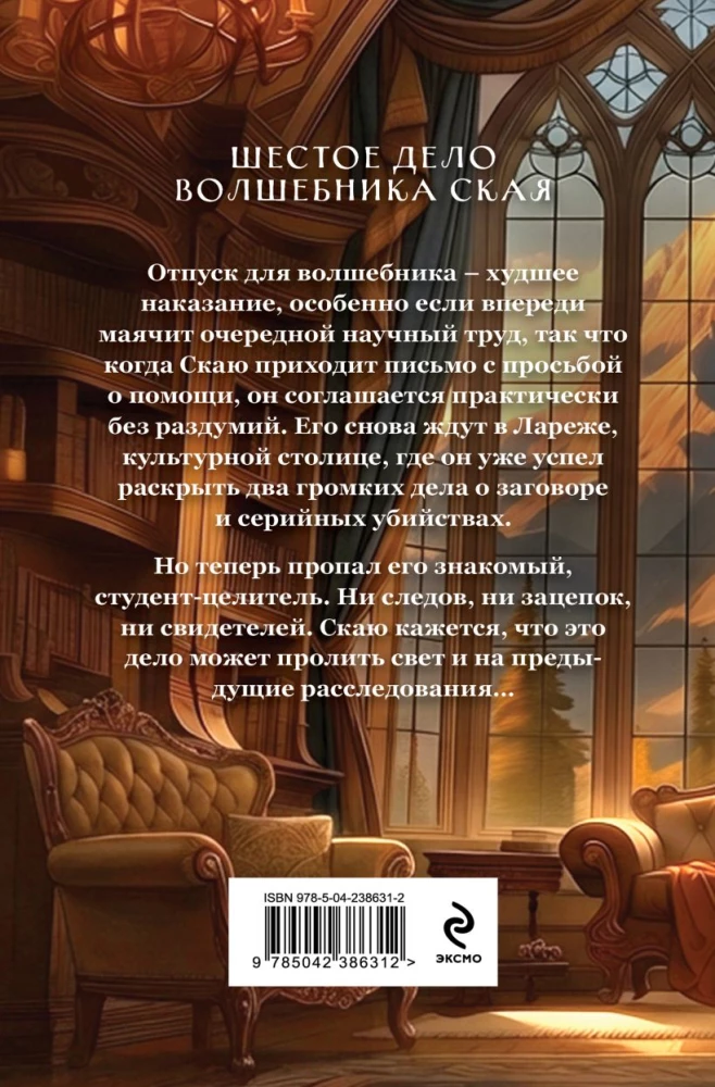 Mõrv rituaalisaalis