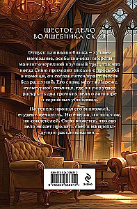 Mõrv rituaalisaalis