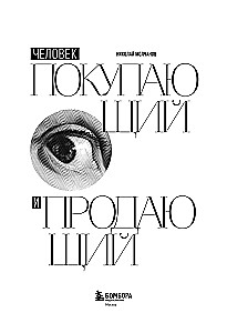 Cilvēks, kurš pērk un pārdod. Kā evolūcijas likumi ietekmē patērētāja psiholoģiju un kāda saistība ir Lūkam Skaivokeram