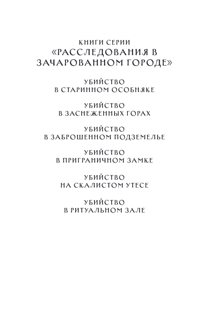 Mõrv rituaalisaalis